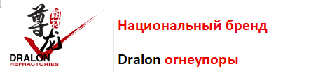 Qingdao Dralon Refractory Materials Co., Ltd